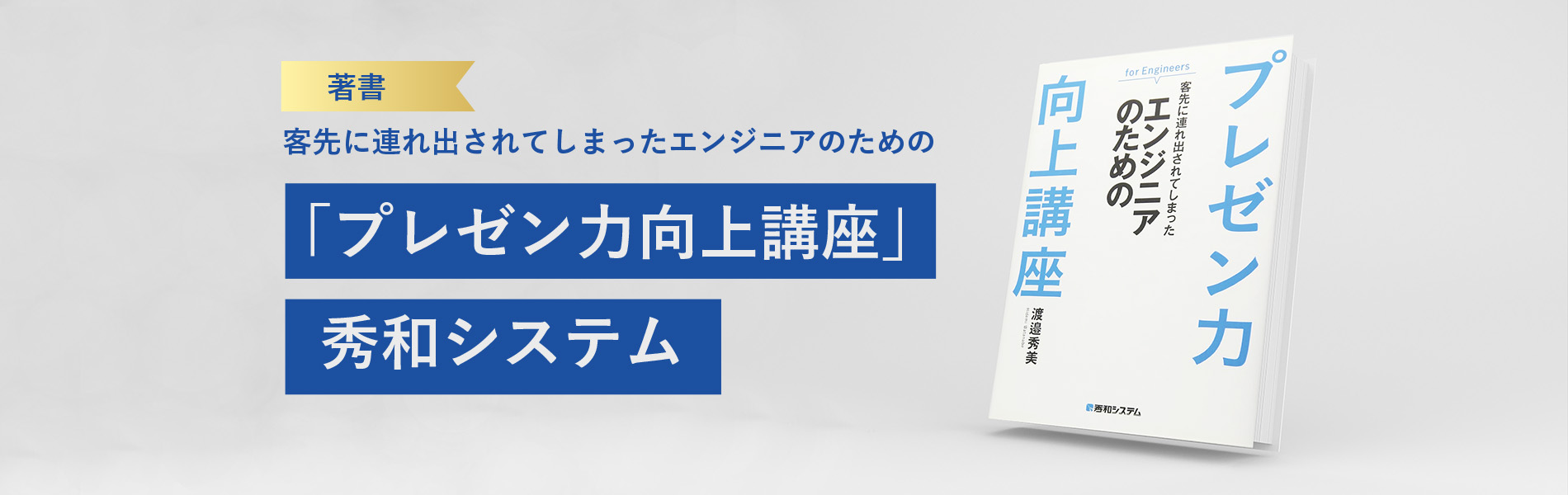 「プレゼン力向上講座」